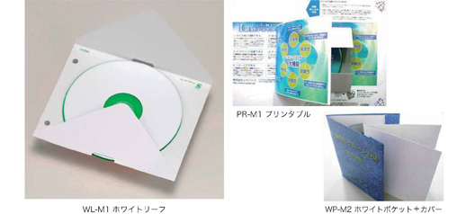 CD・DVD用ソフトビーズ加工紙パッケージ